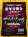 2017北京保利剧院新年音乐会宣传单
