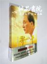 历史转折中的邓小平 16开 平装