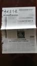 《珍藏中国·行业报·北京》之《中国教育报》（2004.4.3生日报）