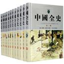 中国全史(套装共12册) 精装 – 2010年11月1日