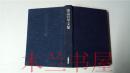 原版日本日文 池島信平文集 池島信平 文藝春秋 昭和48年