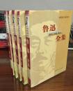中国现代文豪书系 鲁迅杂文 小说 散文全集（全五册）一版一印 精装