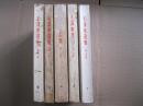 老版本 毛泽东选集 大32开繁体竖版1—5卷   全部一版一印