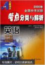 《2006年全国中考试题考点分类与解析:英语》 陈国芳