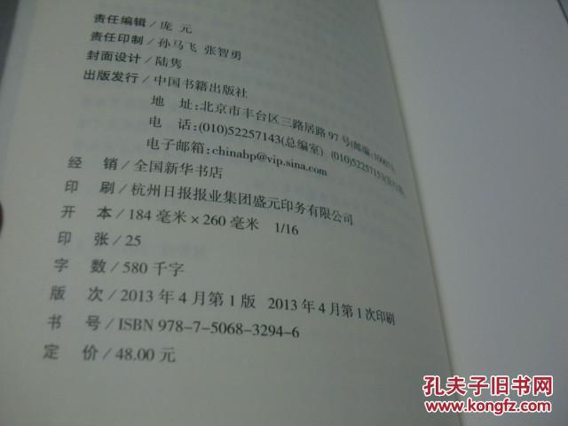 昆剧一代宗师：周传瑛【一版一印】浙江省昆剧团2013.04中国书籍出版社