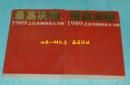 最高决策：1989之后共和国重大方略（上下全/2004.2一版一印/95品/见描述）