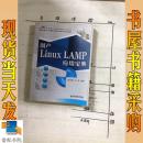 国产Linux LAMP应用宝典