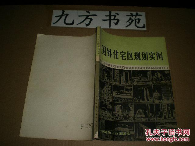 國外住宅區(qū)規(guī)劃實(shí)例