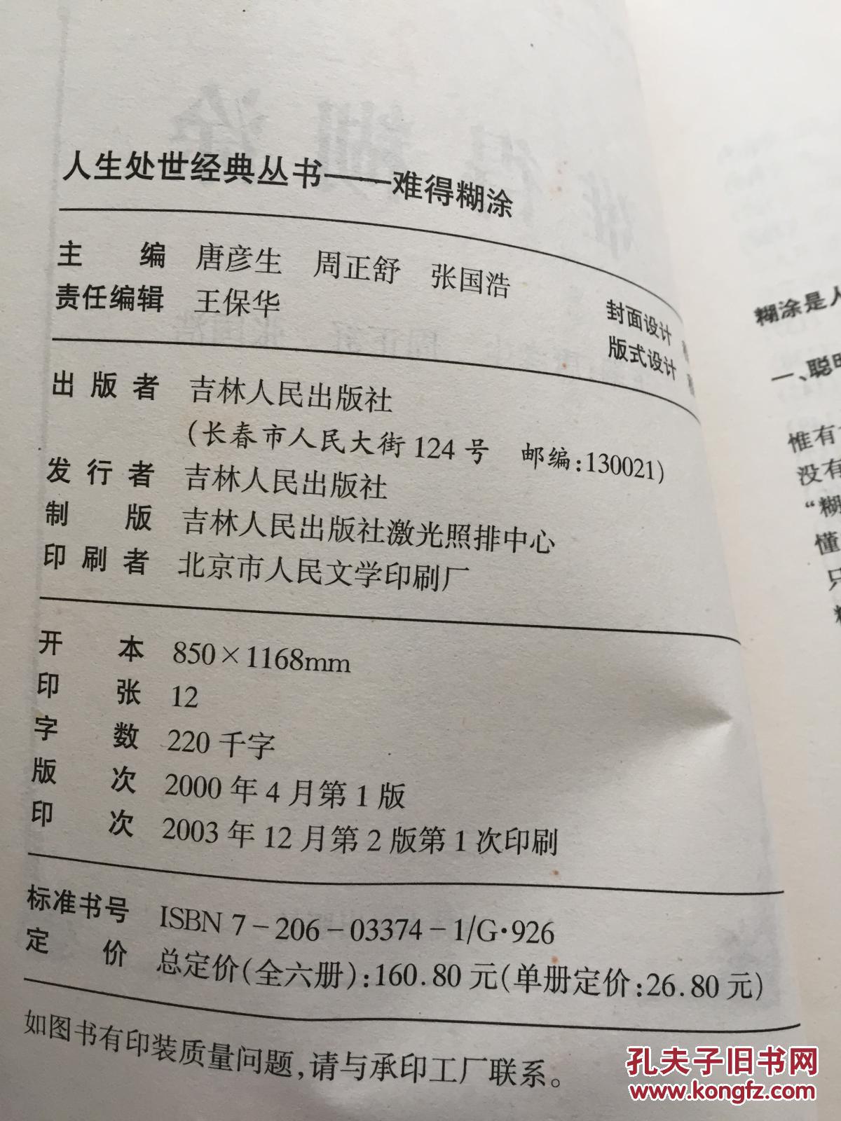 难得糊涂