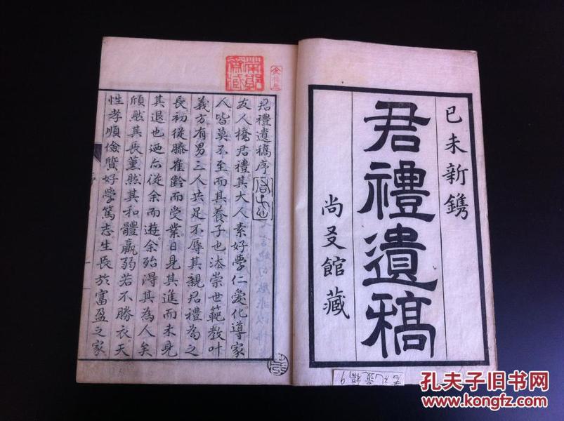 全网唯一  1799年  精写刻  和刻本汉诗集《君礼遗稿》