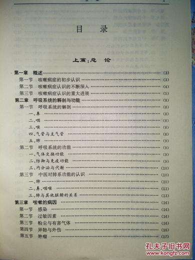 咳嗽病症诊治        徐敬才等主编          9品全国老中医药专家带徒导师 徐敬才 擅长诊治小儿上感、肺炎等小儿病 内有验方、偏方