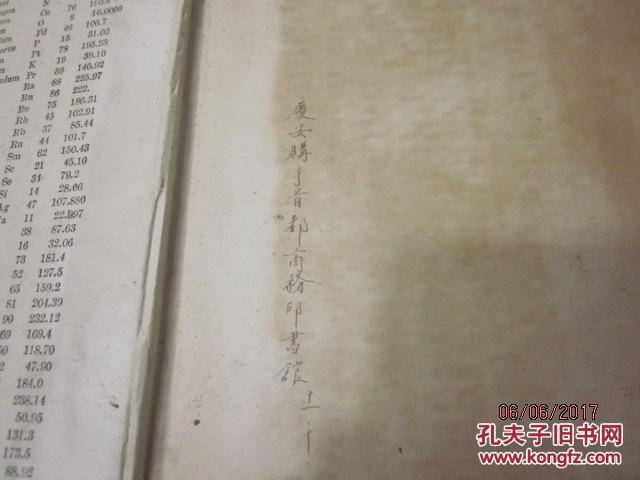 1644　 化学精义（精装本），售价大洋4元的书