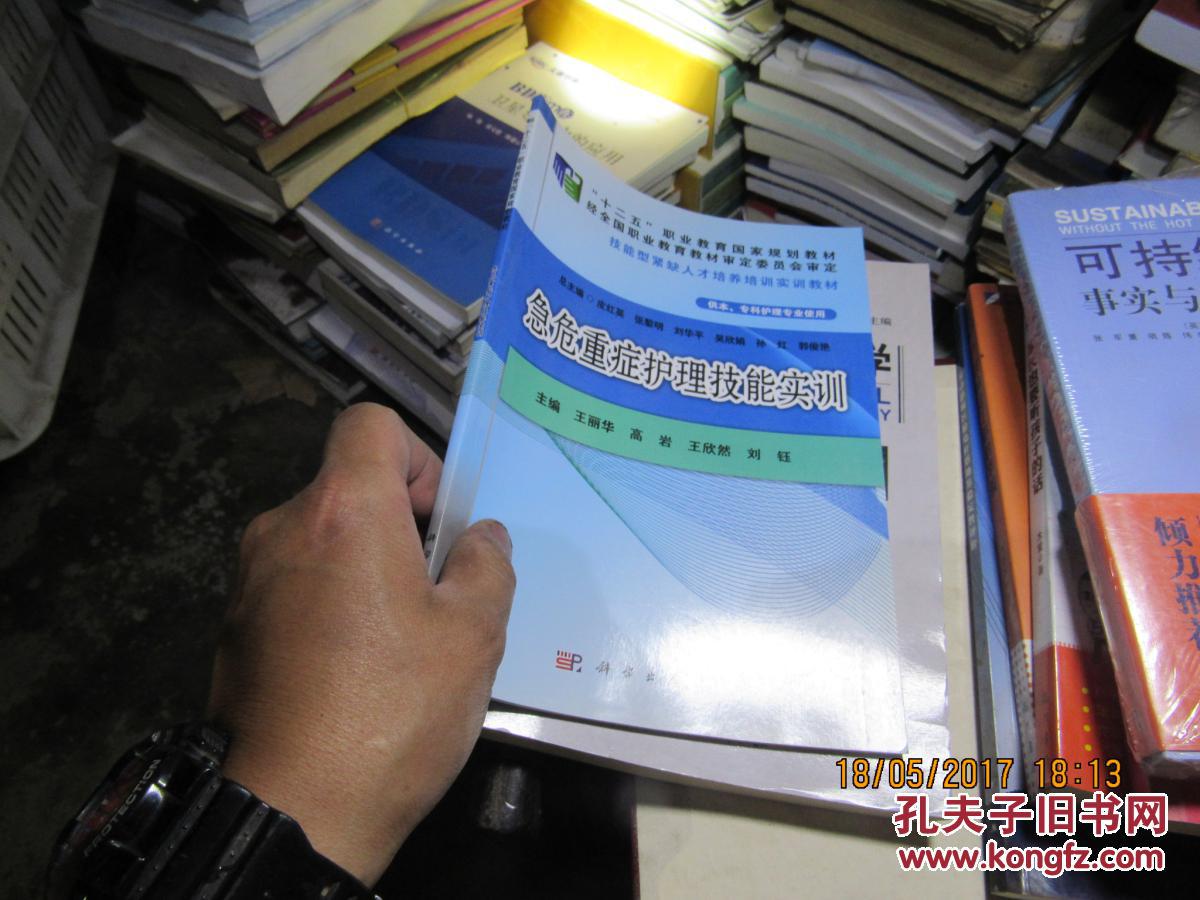 急危重癥護(hù)理技能實(shí)訓(xùn) 1422