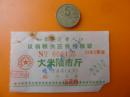 如皋市定量人口议销粮供应券绿色大米陆市斤