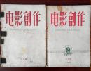 电影创作1960七月号、九月号