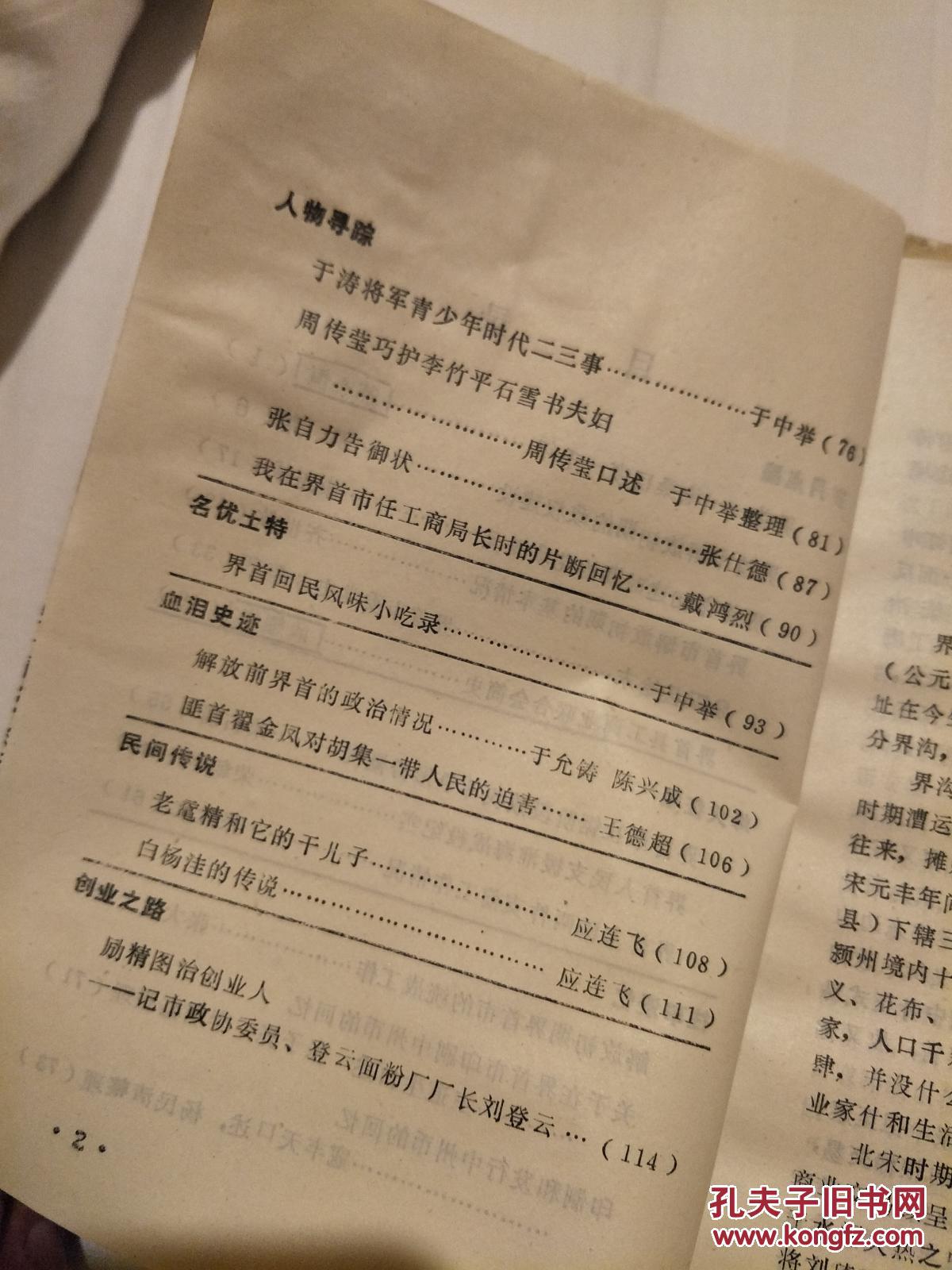 《界首史话》第五辑