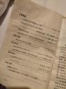 《界首史话》第五辑