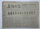 无锡日报   1959年5月7日  1   毛主席接见11个兄弟国家代表团