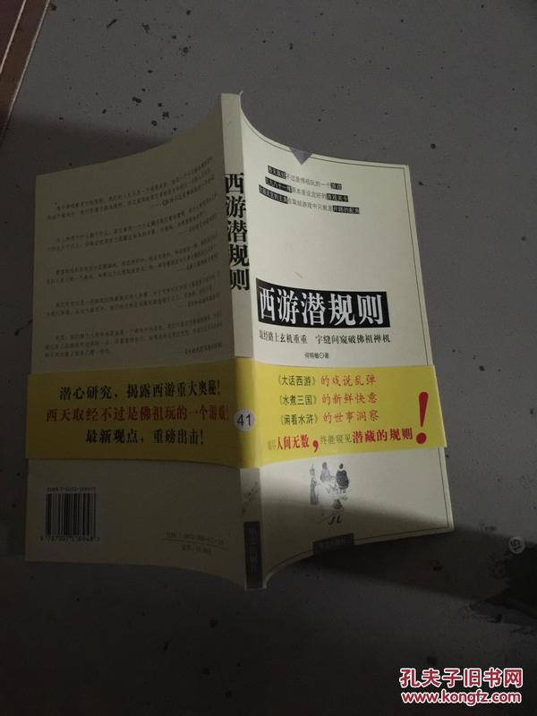 西游潜规则