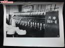 ● 天津纺织研究所老照片：科技人员研制成功48锭涡流纺纱机【尺寸20.5X15.5公分】！