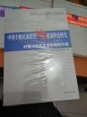 中国少数民族特色村寨建筑特色研究- 全1-4卷