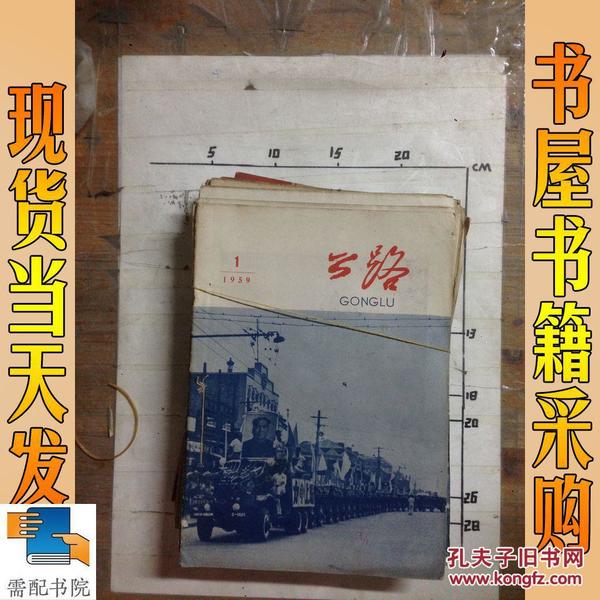 公路  1959   1-15  15本合售