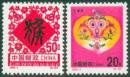 1992-1 壬申年 猴年生肖邮票