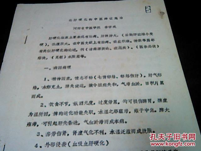 论肝硬化的中医辩证施治.