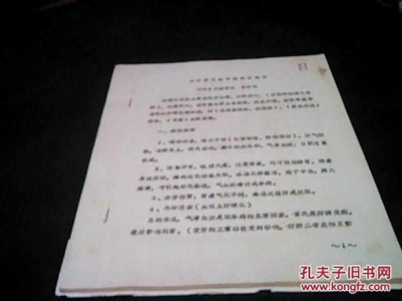 论肝硬化的中医辩证施治.