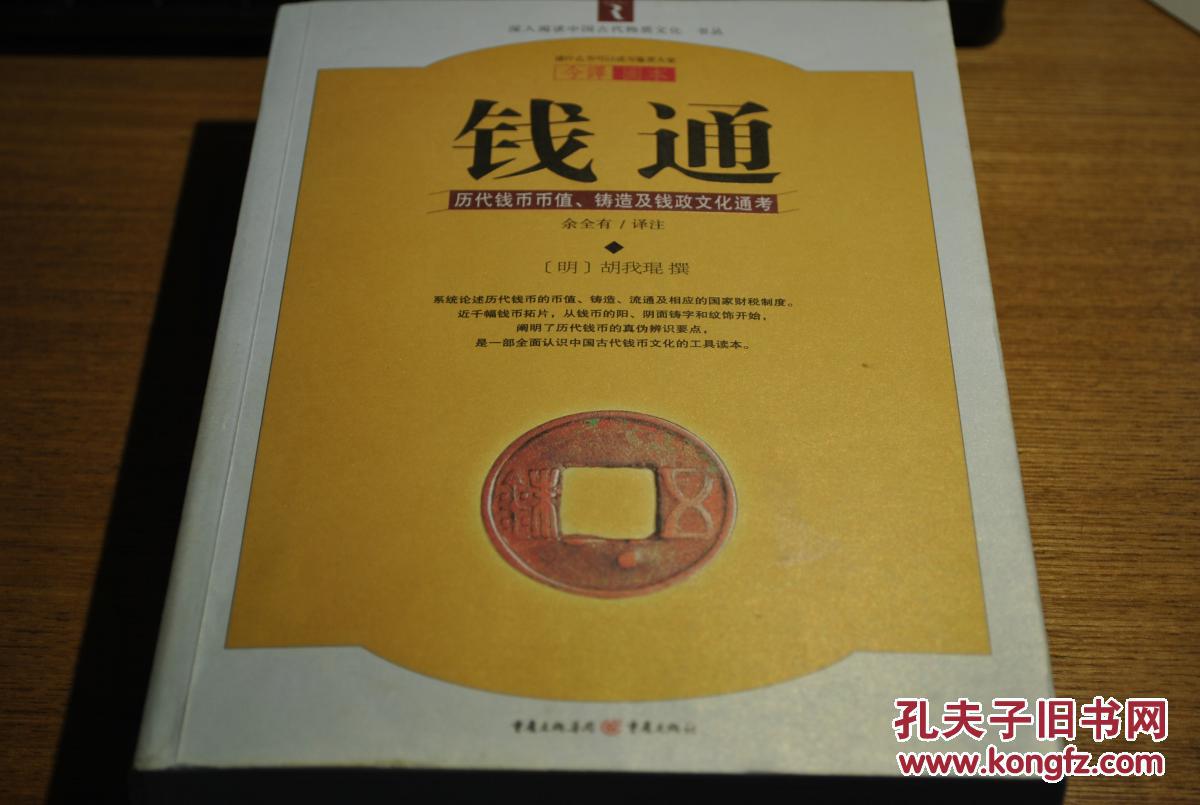 钱通