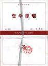 复印报刊资料 哲学原理 2012 全年缺7.8期 馆藏