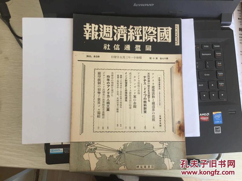 国际经济周报838号，内容有支那英支新借款说，新铁道建设计划，上海一月中的对外贸易，内外债务整理委员会任命，标金市场大引时间变更，白河的结冰，满洲国使节团大连中央银行决算报告等