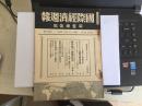 国际经济周报839号，内容有支那冀察委员会海关收入的大半抑留，一月中的输出入额，满洲国昨年棉花收获高，大连二月中的特产物输出高同高粱输出高等