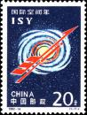 1992-14 国际空间年