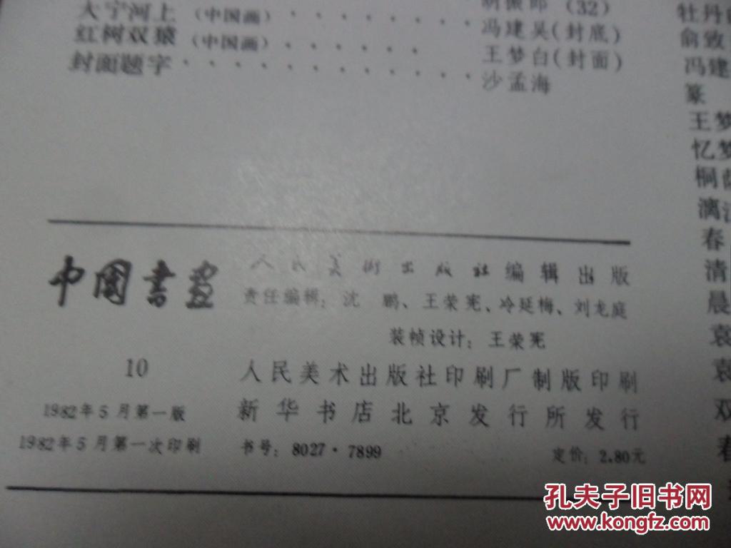 中国书画10