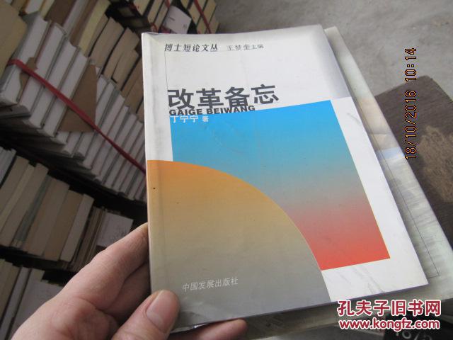改革备忘 6117
