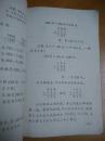 初级小学课本  算术  第五册  （暂用本）