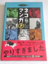 日文原版 ネコマンガP