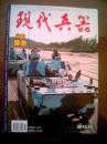 现代兵器（2012年第9期）