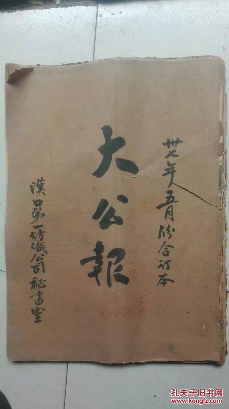 大公報(bào)