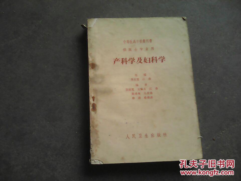 1964年图书..产科及妇科学