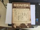 国际经济周报842号，内容有支那上海二月中的输出入额，中国银行支店设置，山西的纸币暴落，支那生丝购入，满洲国输入组合扩张，锦州日本品的见本市好况，航空会社四月新线开设，水豆助成金分与问题等