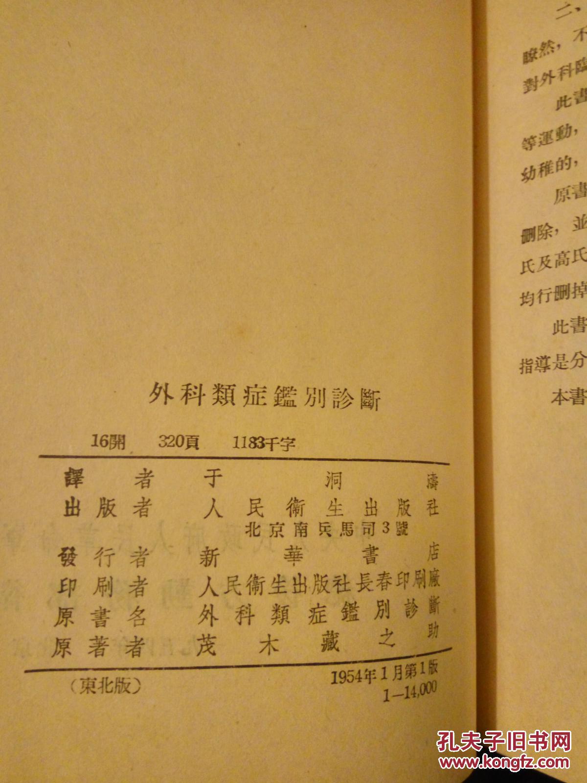 外科类证鉴别诊断