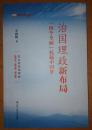 保证正版 治国理政新布局 “四个全面”托起中国梦 9787300223162