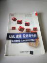 清华电脑学堂：UML 建模、设计与分析标准教程（2013-2015版）