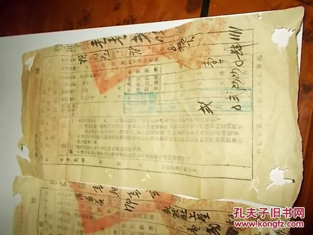 1943年征收田赋通知单