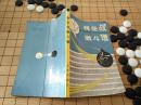 《棋圣战激斗谱》