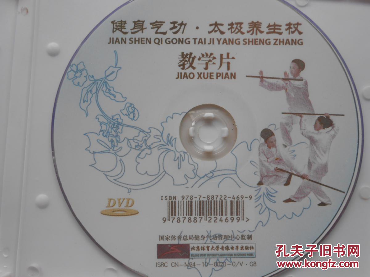 DVD：太极养生杖