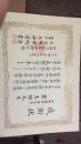 感谢状 中国硬笔书法家    日本習字研究会 详见图片