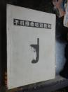 手机维修培训教程（复印书）
